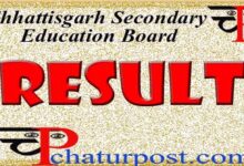 CSEB: माशिमं कब जारी करेगा 10वीं और 12वीं बोर्ड की दूसरी मुख्‍य परीक्षा रिजल्‍ट...