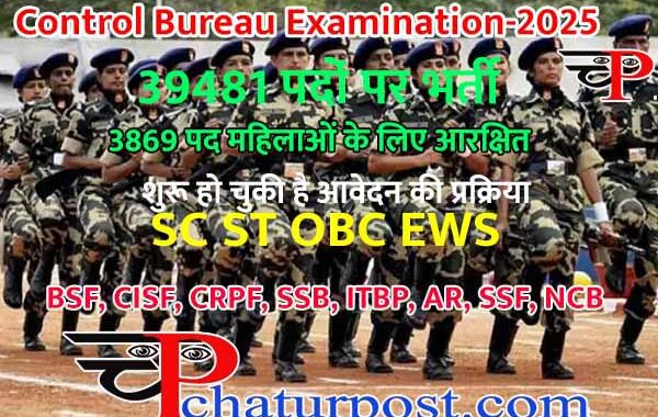 Job News: केंद्रीय अर्द्ध सैनिक बल में 39 हजार पदों पर भर्ती: 38 सौ पद महिलाओं के लिए, देखिए..कब है आवेदन की अंतिम तारीख