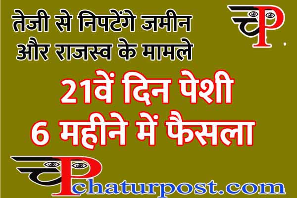 Revenue Court: जमीन विवादों को निपटाने नया नियम: गजट में हुआ प्रकाशन, दावा-आपत्ति आमंत्रित