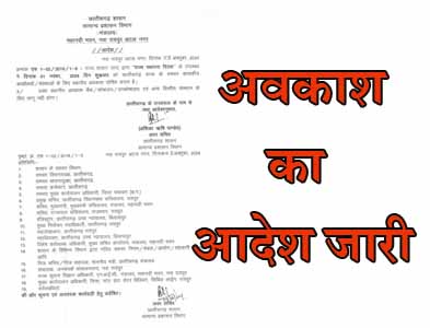 CG News: छत्तीसगढ़ में नवंबर की इस तारीख को रहेगी सरकारी छुट्टी, आदेश जारी