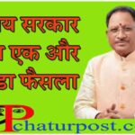 CG Finance: सरकार ने बढ़ाई आय की अधिकतम सीमा, शासकीय सेवकों के आश्रितों को होगा फायदा