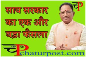 CG Finance: सरकार ने बढ़ाई आय की अधिकतम सीमा, शासकीय सेवकों के आश्रितों को होगा फायदा