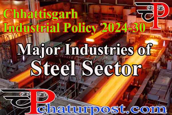 CG Industrial Policy 2024-30: औद्योगिक नीति, 2024-30:  स्टील सेक्टर के वृहद उद्योग के लिए प्रोत्साहन पैकेज