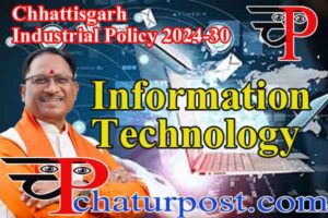 CG Industrial Policy 2024-30: औद्योगिक विकास नीति 2024-30 में TI सेक्‍टर के बड़े उद्योगों के लिए छत्‍तसगढ़ सरकार का बड़ा पैकेज