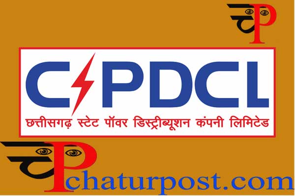 CSPDCL: बिजली बिल बकाया वसूली करने पहुंचे पावर कंपनी के एई और जेई के साथ मारपीट