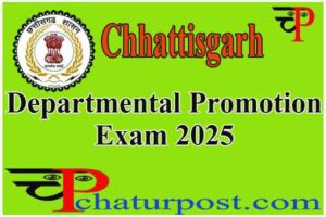 Departmental Exam 2025: CG विभागीय पदोन्नति परीक्षा 2025 का टाइम टेबल जारी, 27 जनवरी से होगी परीक्षाएं, देखें पूरा कार्यक्रम