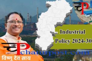 Industrial Policy 2024-30: जानिए.. क्या है छत्तीनसगढ़ की औद्योगिक विकास नीति 2024-30 में, किस सेक्टर में है सरकार का फोकस