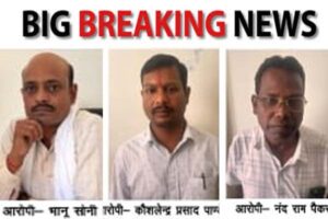 ACB Traip छत्‍तीसगढ़ में एसीबी के हत्‍थेचढ़े तीन रिश्‍वतखोर