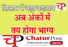 ACR सरकार ने बदला चरित्रावली का पैटर्न: शब्‍दों में नहीं अंकों में होगा सरकारी कर्मियों काम का मूल्‍यांकन