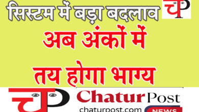 ACR सरकार ने बदला चरित्रावली का पैटर्न: शब्‍दों में नहीं अंकों में होगा सरकारी कर्मियों काम का मूल्‍यांकन