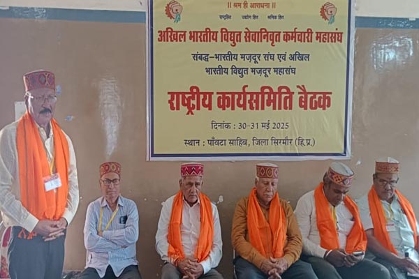 BMS विद्युत सेवानिवृत्त कर्मचारी महासंघ की राष्ट्रीय कार्यसमिति: दो दिन की मंथन में परित किए गए 7 प्रस्ताव