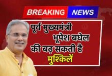 Bupesh Baghel पूर्व CM भूपेश बघेल को हाईकोर्ट के बाद CBI ने दिया झटका...