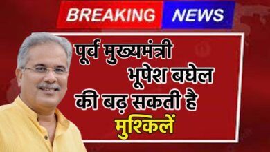 Bupesh Baghel पूर्व CM भूपेश बघेल को हाईकोर्ट के बाद CBI ने दिया झटका...