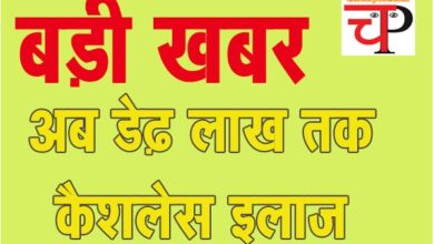 Cashless Treatment Scheme 2025 अब हर व्‍यक्ति का डेढ़ लाख तक फ्री इलाज: सरकार ने जारी किया सर्कुलर, देखिए...आर्डर