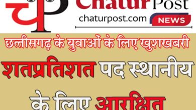 Fire and Emergency Services छत्‍तीसगढ़ के युवाओं के हक में विष्‍णुदेव सरकार का बड़ा फैसला, केवल स्‍थानीय को मिलगी नौकरी, देखिए नोटिफिकेशन