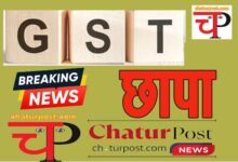 GST Raid छत्‍तीसगढ़ में स्‍टेट GST की बड़ी कार्यवाही: उजागर हुआ बिल बेचने का खेल...