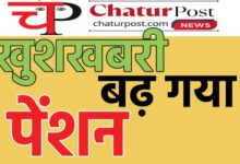 Pension News सरकार का बड़ा फैसला: अब हर महीने 40 हजार रुपए मिलेगा पेंशन