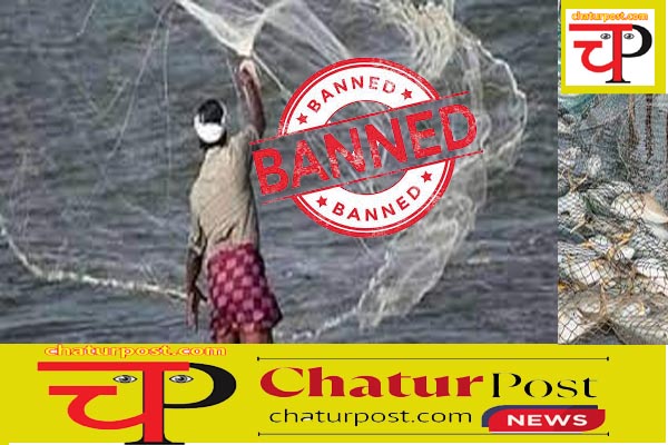 Ban on Fishing मछली मारने पर सरकार ने लगाया प्रतिबंध: पकड़े गए तो होगी जेल...