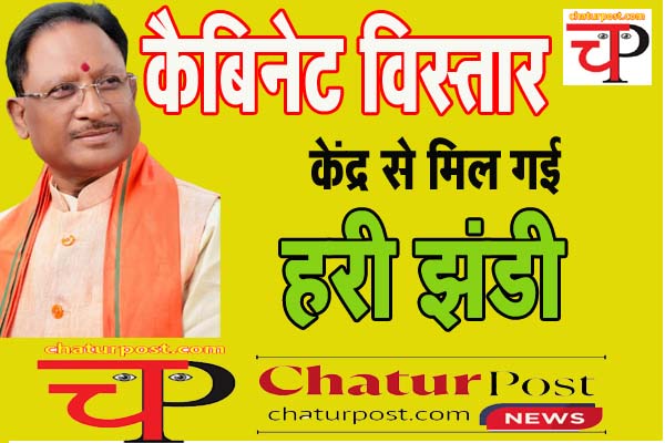 CG News छत्तीसगढ़ में मंत्री बनने की राह देख रहे BJP विधायकों के लिए केंद्र से आई अच्छी खबर ...