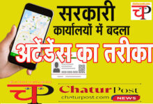 CG News छत्‍तीसगढ़ के सरकारी कार्यालय में अब आधार और मोबाइल से दर्ज होगा अटेंडेंस, देखिए आर्डर