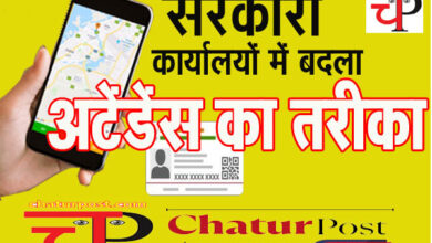 CG News छत्‍तीसगढ़ के सरकारी कार्यालय में अब आधार और मोबाइल से दर्ज होगा अटेंडेंस, देखिए आर्डर