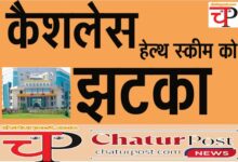 CSPTCL डॉक्‍टरों ने बिजली कंपनी से खत्‍म किया अनुबंध: इन अस्‍पतालों में नहीं मिलेगी कैशलेस सुविधा