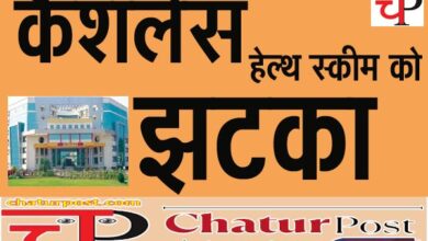 CSPTCL डॉक्‍टरों ने बिजली कंपनी से खत्‍म किया अनुबंध: इन अस्‍पतालों में नहीं मिलेगी कैशलेस सुविधा