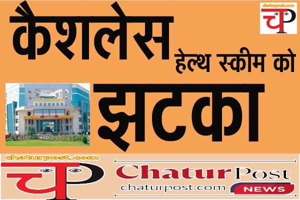 CSPTCL डॉक्टरों ने बिजली कंपनी से खत्म किया अनुबंध: इन अस्पतालों में नहीं मिलेगी कैशलेस सुविधा
