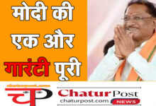 Charan Paduka एक और गारंटी पूरी करेगी विष्‍णुदेव सरकार: 21 जून से शुरू होगी यह नई योजना