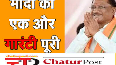 Charan Paduka एक और गारंटी पूरी करेगी विष्‍णुदेव सरकार: 21 जून से शुरू होगी यह नई योजना