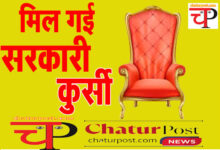 Child Welfare बोर्ड में मिली कुर्सी: छत्‍तीसगढ़ के 8 जिलों में हुई अध्‍यक्ष और सदस्‍यों की नियुक्ति, देखिए आर्डर