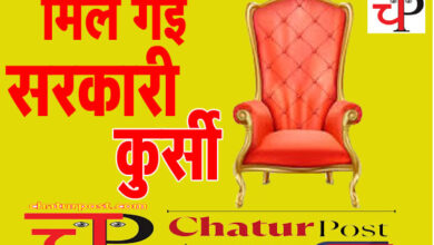 Child Welfare बोर्ड में मिली कुर्सी: छत्‍तीसगढ़ के 8 जिलों में हुई अध्‍यक्ष और सदस्‍यों की नियुक्ति, देखिए आर्डर