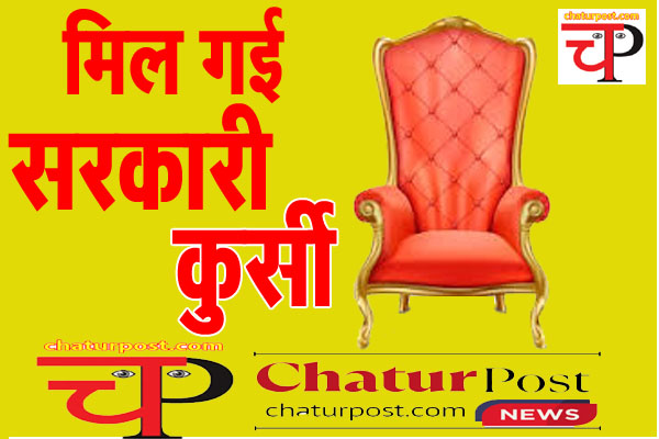 Child Welfare बोर्ड में मिली कुर्सी: छत्‍तीसगढ़ के 8 जिलों में हुई अध्‍यक्ष और सदस्‍यों की नियुक्ति, देखिए आर्डर