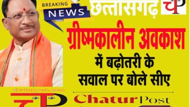 Education छत्‍तीसगढ़ में बढ़ सकती है स्कूलों की छुट्टियां? छुट्टी बढ़ाने की मांग पर CM ने दिया यह उत्‍तर..