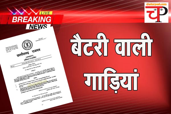 Electric Vehicle EV की सब्सिडी में बड़ा बदलाव: बड़े वाहनों की खत्‍म, छोटे में कटौती, देखिए-नोटिफिकेशन