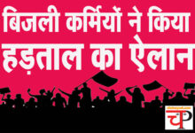 Hadatal बिजली कर्मियों की हड़ताल: 2 जुलाई को प्रदर्शन, 9 को एक दिवसीय सांकेतिक हड़ताल
