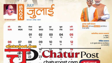 Holiday in July जुलाई 2025 में शासकीय अवकाश: 2 सार्वजनिक समेत कुल इतने दिन बंद रहेंगे कार्यालय..