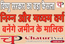 Jan Avas  किफायती दर पर सरकार देगी जमीन: सरकार ने जारी की जन आवास योजना 2025
