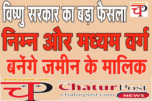 Jan Avas किफायती दर पर सरकार देगी जमीन: सरकार ने जारी की जन आवास योजना 2025