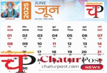 Holiday in June जून 2025 में 11 दिन बंद रहेंगे सरकारी कार्यालय: जानिए... कब-कब रहेगा अवकाश
