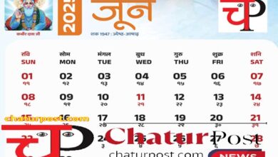 Holiday in June जून 2025 में 11 दिन बंद रहेंगे सरकारी कार्यालय: जानिए... कब-कब रहेगा अवकाश