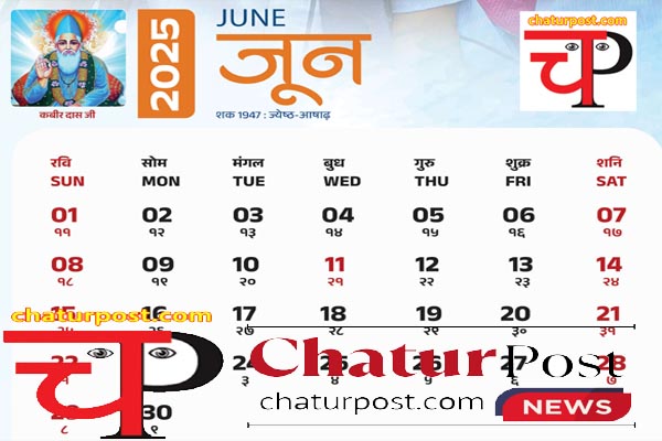 Holiday in June जून 2025 में 11 दिन बंद रहेंगे सरकारी कार्यालय: जानिए... कब-कब रहेगा अवकाश