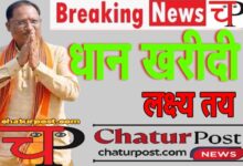 Kharif Season 2025 के लिए धान खरीदी का लक्ष्‍य तय: जानिए- इस बार MSP पर कितनी होगी खरीदेगी