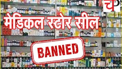 Medical नशीली दवा का कारोबार: छत्‍तीसगढ़ के 25 मेडिकल स्‍टोर का लाइसेंस सस्‍पेंड
