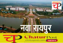 Naya Raipur अब नवा रायपुर अलग जिला: इस कार्यक्रम में हुई घोषणा