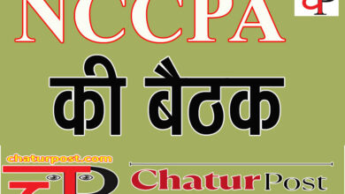 Pensioners पेंशनर्स की राष्‍ट्रीय बैठक में जुलाई में आंदोलन व सुप्रीम कोर्ट में याचिका दाखिल करने का फैसला