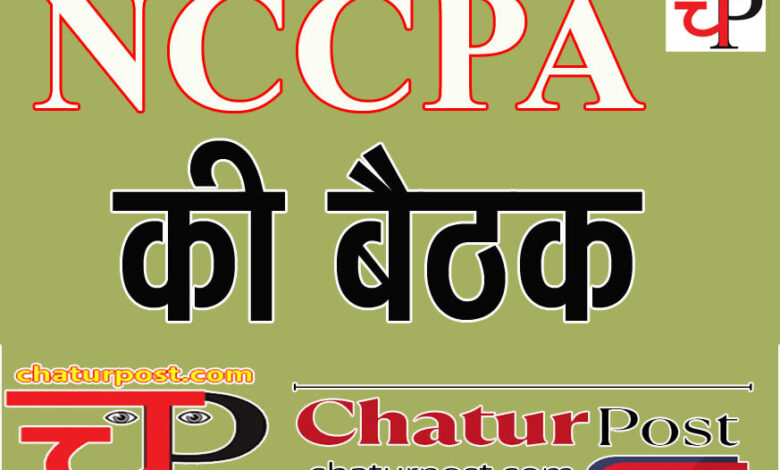 Pensioners पेंशनर्स की राष्ट्रीय बैठक में जुलाई में आंदोलन व सुप्रीम कोर्ट में याचिका दाखिल करने का फैसला