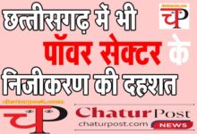 Pensioners Association बिजली कंपनियों के रिटायर्ड कर्मचारियों की बढ़ी टेंशन: आयोग के सामने लगाई गुहार, कहा....