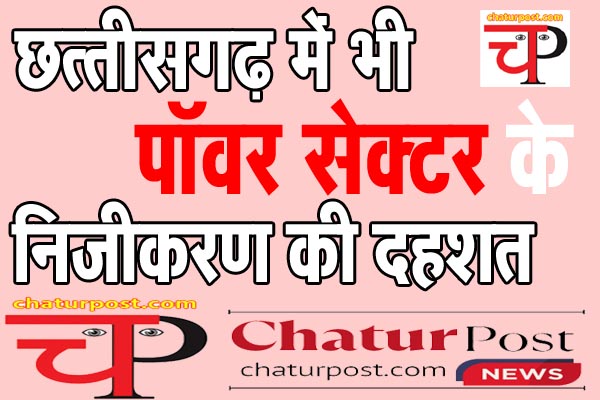 Pensioners Association बिजली कंपनियों के रिटायर्ड कर्मचारियों की बढ़ी टेंशन: आयोग के सामने लगाई गुहार, कहा....