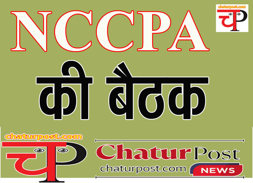 Pensioners पेंशनर्स की राष्‍ट्रीय बैठक में जुलाई में आंदोलन व सुप्रीम कोर्ट में याचिका दाखिल करने का फैसला